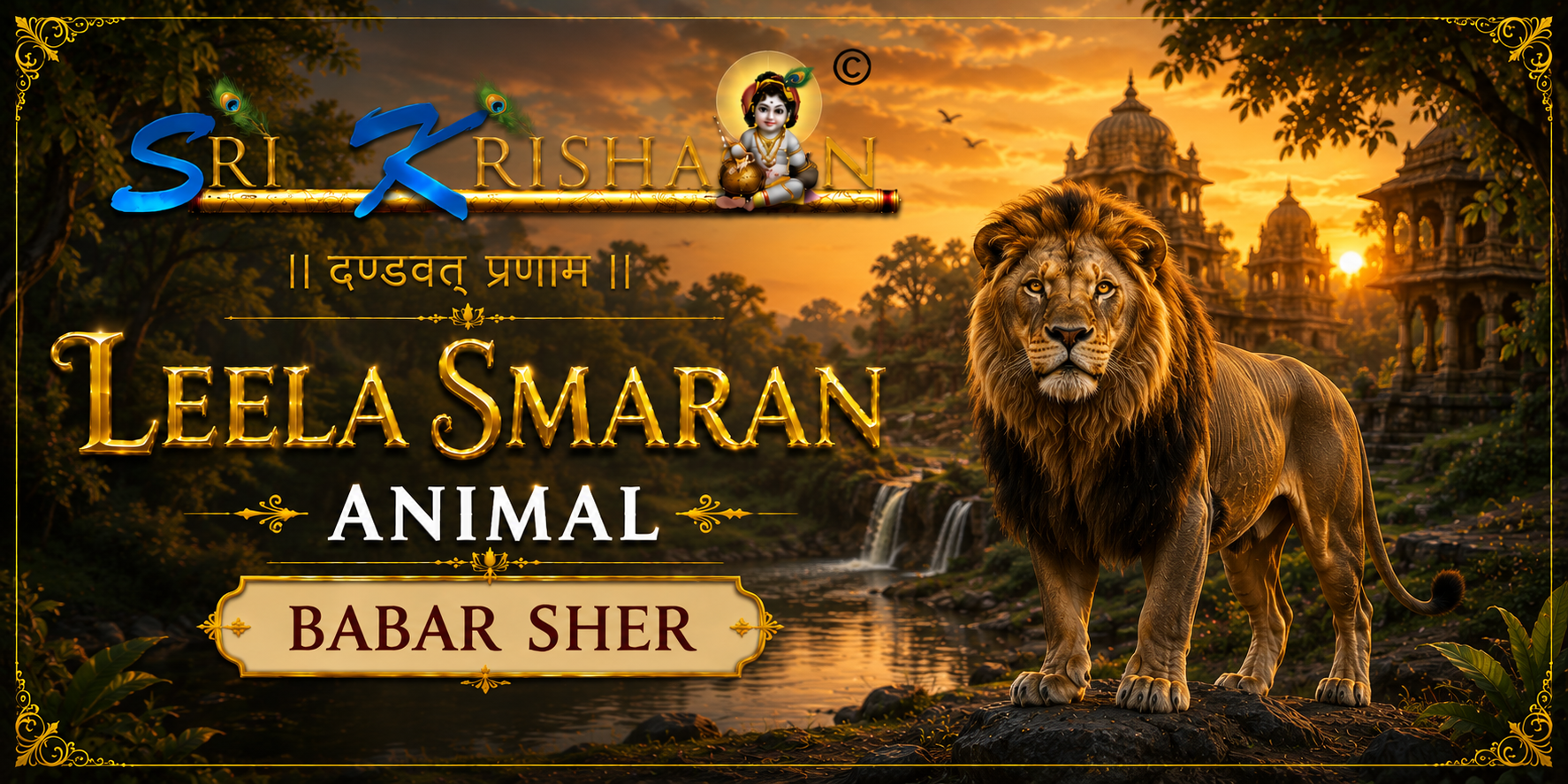 शेर