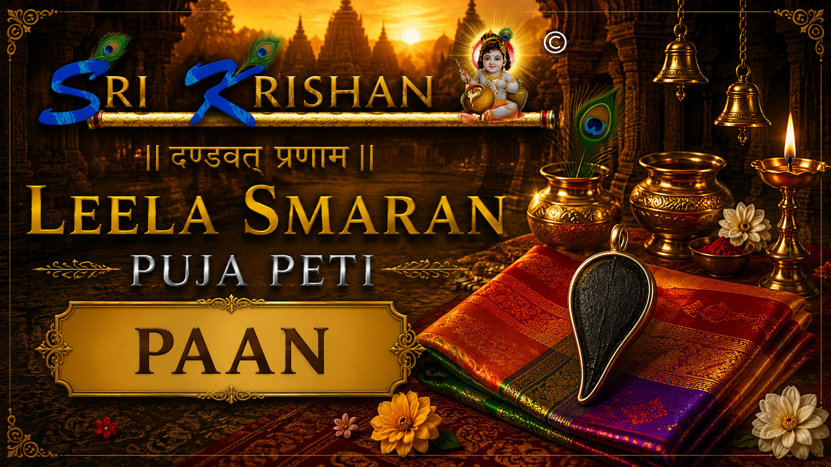 पान